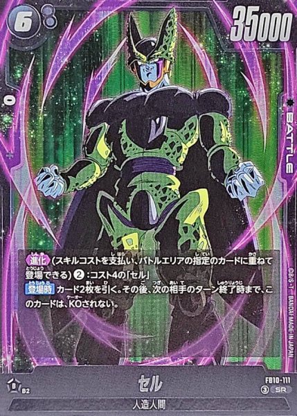 画像1: セル【SR】{FB10-111} (1)