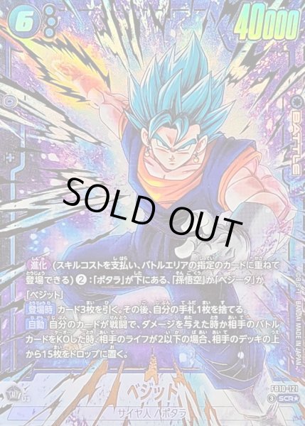 ベジット(パラレル)【SCR☆】{FB10-121} - カードラッシュ ドラゴンボール