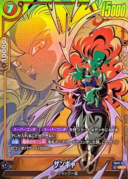 画像1: ザンギャ(パラレル)【UC☆】{FB10-079} (1)