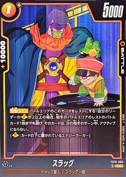 画像1: スラッグ【UC】{FB10-080} (1)