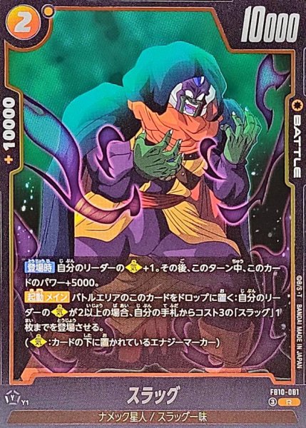 画像1: 〔状態A-〕スラッグ【R】{FB10-081} (1)