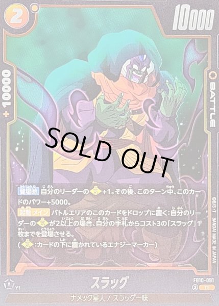 スラッグ【R】{FB10-081} - カードラッシュ ドラゴンボール
