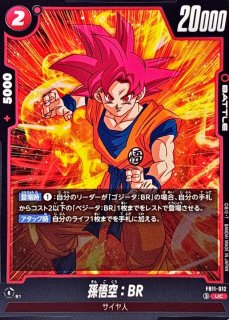 孫悟空：BR【R】{FB10-012} - カードラッシュ ドラゴンボール