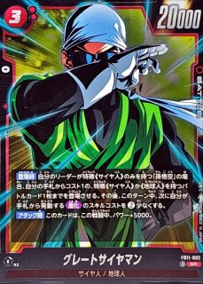 状態A-〕グレートサイヤマン【SR】{FB11-002} - カードラッシュ