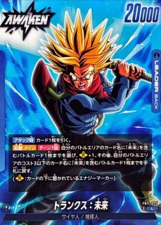 トランクス：未来【R】{FB11-035} - カードラッシュ ドラゴンボール