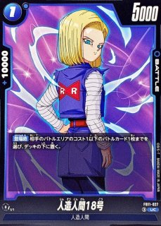 人造人間17号【UC】{FB11-026} - カードラッシュ ドラゴンボール