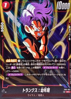 ドラゴンボールスーパーカードゲーム フュージョンワールド