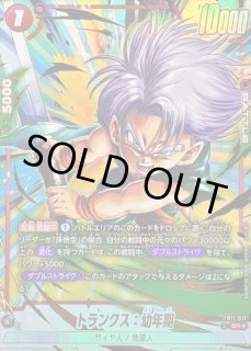ドラゴンボールスーパーカードゲーム フュージョンワールド
