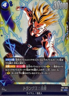 トランクス：未来(パラレル)【SR☆】{FB11-036} - カードラッシュ