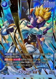 トランクス：未来【SR】{FB11-036} - カードラッシュ ドラゴンボール