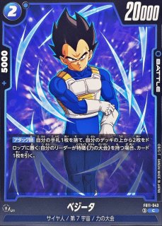 ベジータ【C】{FB11-021} - カードラッシュ ドラゴンボール