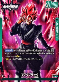 ゴクウブラック【C】{FB11-077} - カードラッシュ ドラゴンボール