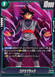ゴクウブラック【SR】{FB11-054} - カードラッシュ ドラゴンボール