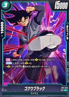 ゴクウブラック【C】{FB11-052} - カードラッシュ ドラゴンボール