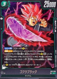 ゴクウブラック【SR】{FB11-057} - カードラッシュ ドラゴンボール
