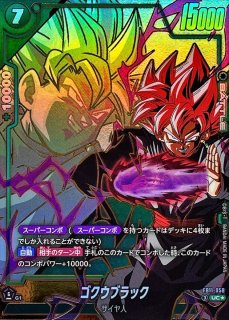 ゴクウブラック【C】{FB11-052} - カードラッシュ ドラゴンボール