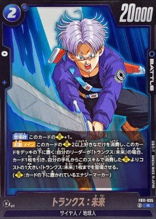 トランクス：未来【SR】{FB11-036} - カードラッシュ ドラゴンボール