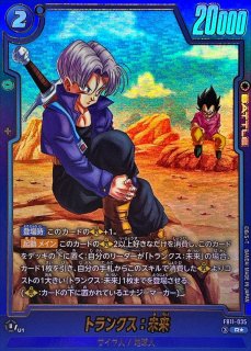 トランクス：未来【R】{FB11-035} - カードラッシュ ドラゴンボール