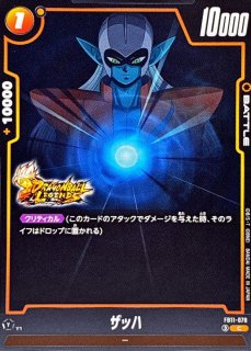 超元気玉【SR】{FB10-024} - カードラッシュ ドラゴンボール