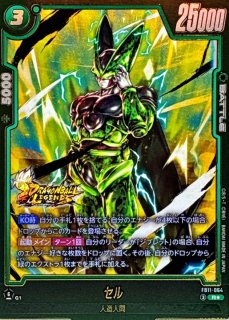 ドラゴンボールスーパーカードゲーム フュージョンワールド