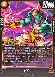 悪鬼を討つ戦士【SR】{FB09-096} - カードラッシュ ドラゴンボール