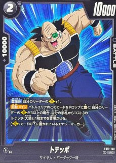 状態B〕ブロリー【SR】{ST01-050} - カードラッシュ ドラゴンボール