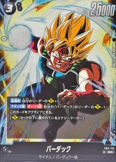 ドラゴンボールスーパーカードゲーム フュージョンワールド