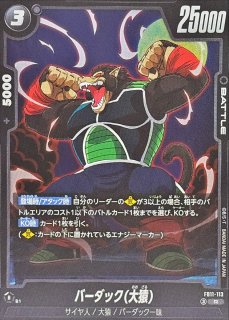 バーダック【L】{FB11-097} - カードラッシュ ドラゴンボール
