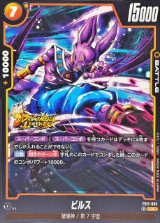 ビルス【UC】{FB07-112} - カードラッシュ ドラゴンボール
