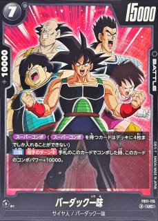 バーダック【L】{FB11-097} - カードラッシュ ドラゴンボール