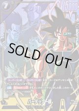 ドラゴンボールスーパーカードゲーム フュージョンワールド