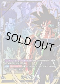 ドラゴンボールスーパーカードゲーム フュージョンワールド