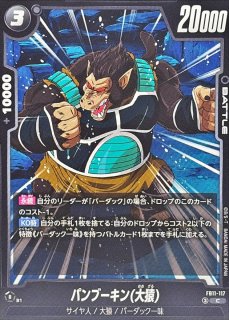 魔人ブウ：純粋【SR】{FB04-094} - カードラッシュ ドラゴンボール