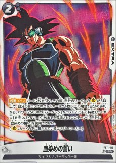 バーダック【SR】{FB08-112} - カードラッシュ ドラゴンボール