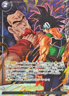 クリリン(パラレル)【SR☆】{FS12-03} - カードラッシュ ドラゴンボール