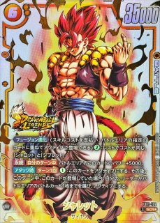 PSA10鑑定済〕ゴジータ(パラレル)【SCR】{FB09-122} - カードラッシュ