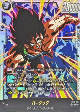 カードラッシュ】ドラゴンボール フュージョンワールドが日本最大級の