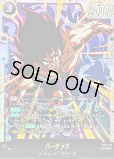 ドラゴンボールスーパーカードゲーム フュージョンワールド