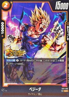 ベジータ【UC】{FB11-042} - カードラッシュ ドラゴンボール