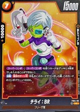 チライ：BR - カードラッシュ ドラゴンボール
