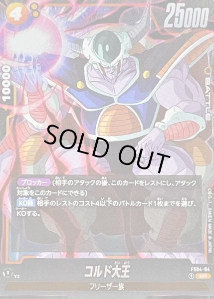 画像1: コルド大王【SR】{FS04-04} (1)