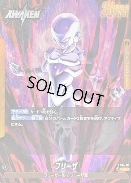 画像1: フリーザ【L】{FS04-01} (1)