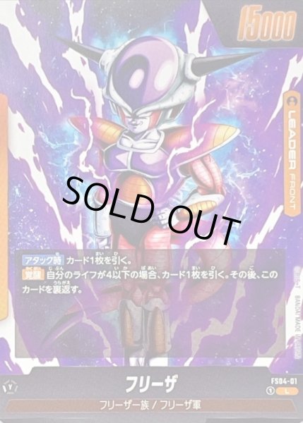 画像2: フリーザ【L】{FS04-01} (2)