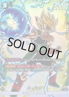 DBFW ボーナスパック20枚セット　ベジット他 スタートデッキ ボーナスパック - カードラッシュ ドラゴンボール