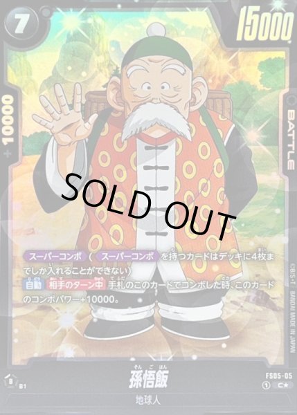 画像1: 〔状態A-〕孫悟飯(パラレル)【C☆】{FS05-05} (1)