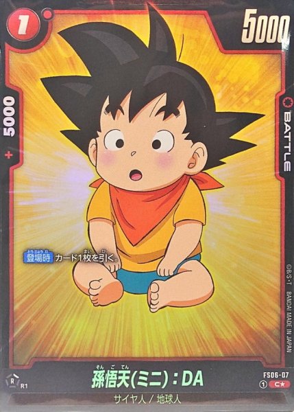 画像1: 孫悟天ミニ：DA(パラレル)【C☆】{FS06-07} (1)