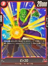 ピッコロ - カードラッシュ ドラゴンボール