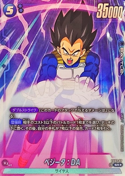 画像1: ベジータ：DA(パラレル)【SR☆】{FS07-07} (1)