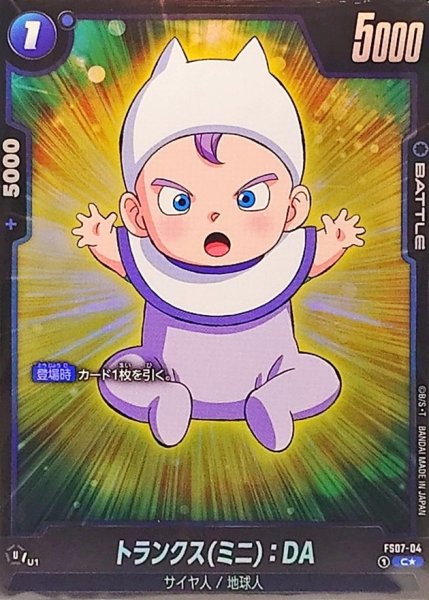 画像1: トランクスミニ：DA(未開封/パラレル)【C☆】{FS07-04} (1)