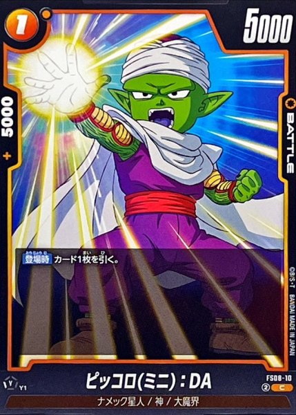 画像1: ピッコロミニ：DA【C】{FS08-10} (1)